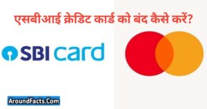 Read more about the article Sbi credit card ko band kaise kare | आसान तरीकों से केवल 5 मिनट में | How to Close sbi Credit Card