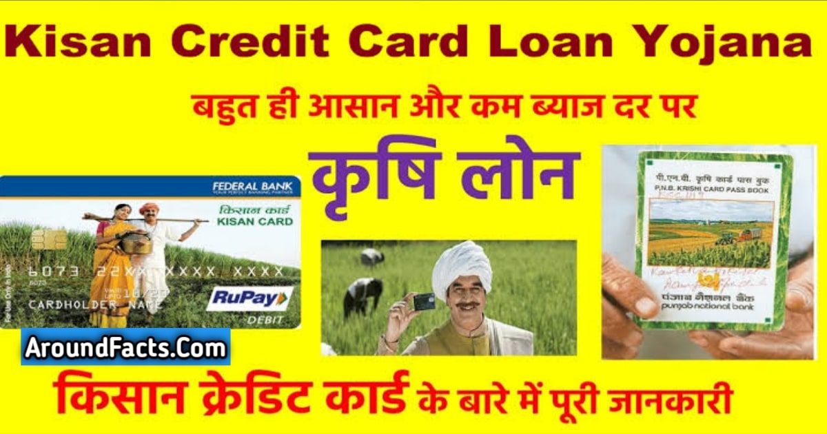 Read more about the article किसान क्रेडिट कार्ड कैसे बनवाएं | Pm Kisan Beneficiary Status | Kisan Credit Card Yojana