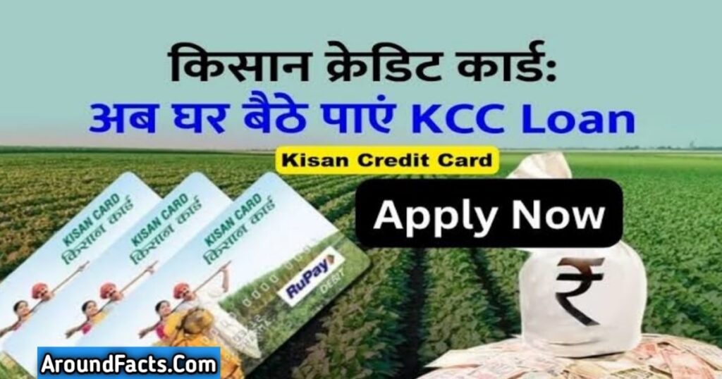 किसान क्रेडिट कार्ड कैसे बनवाएं | Pm Kisan Beneficiary Status | Kisan Credit Card Yojana 