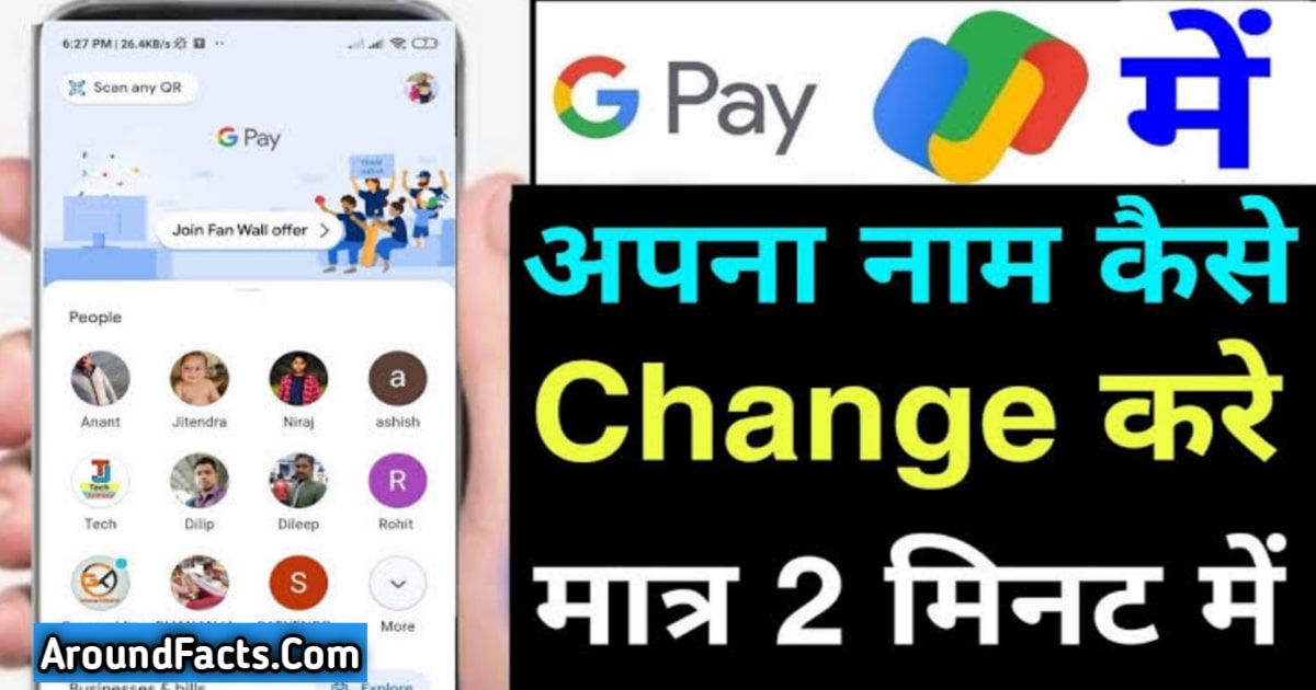 You are currently viewing How To Change Name In Google Pay – बिल्कुल आसान भाषा में – गूगल पे में नाम कैसे बदलें 2023
